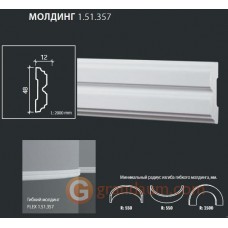 Молдинг гибкий Европласт 1.51.357 (М-357)