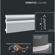 Напольный плинтус гибкий Европласт 1.53.109 (ПЛ-109)