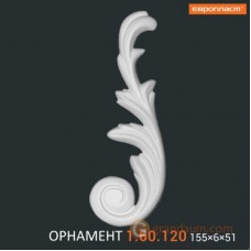 Орнамент Европласт 1.60.120